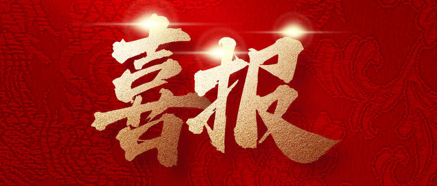 歲末年初，捷報(bào)頻傳！中建二局四公司近期中標(biāo)一批重點(diǎn)項(xiàng)目